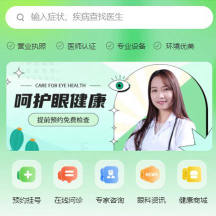 铜仁眼科医院智慧门店预约会员小程序
