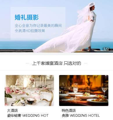 铜仁婚礼服务小程序