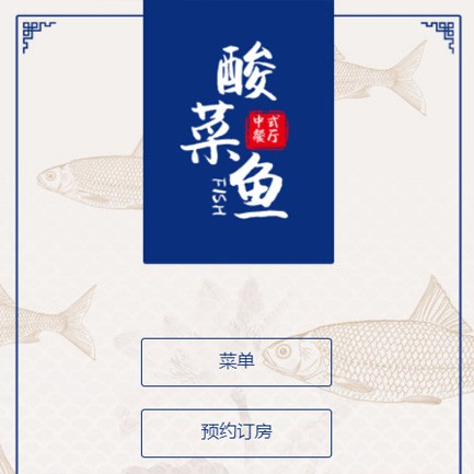 铜仁餐饮预订小程序