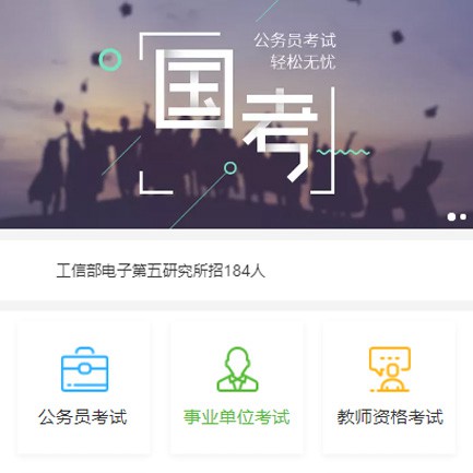 铜仁国考培训小程序